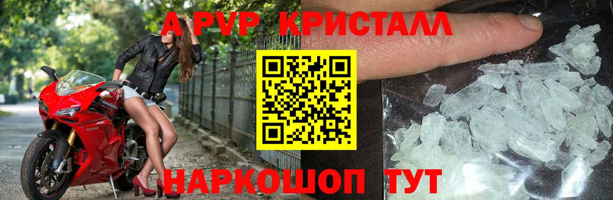 Alpha PVP кристаллы Балабаново