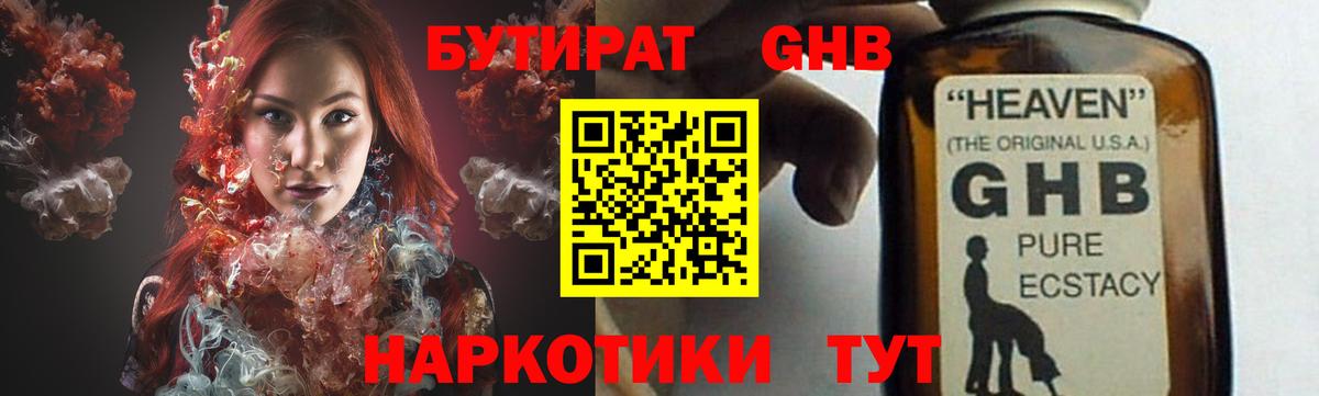 БУТИРАТ вода  Вход с VPN  Балабаново 