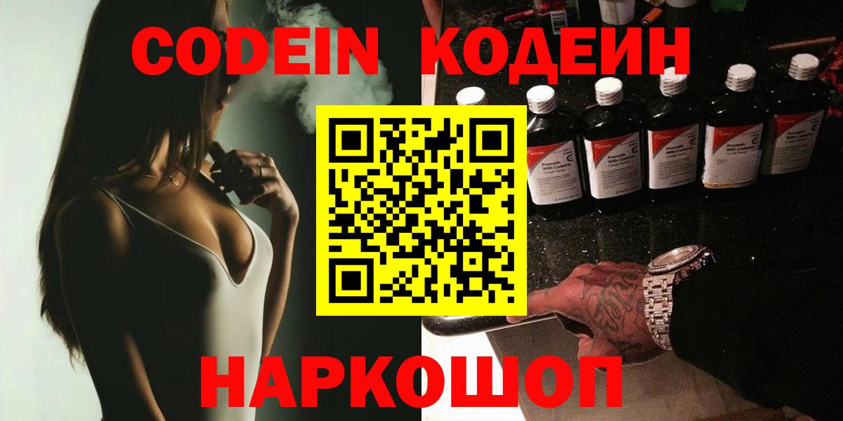 Кодеиновый сироп Lean напиток Lean (лин) Балабаново