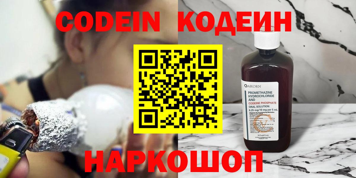Codein Purple Drank  Вход с VPN  Балабаново 