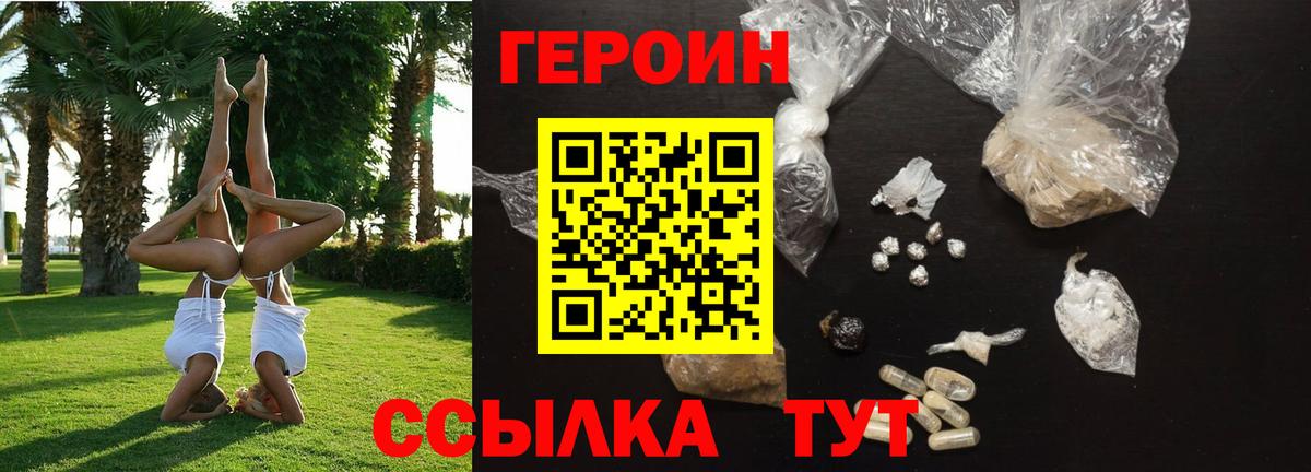 Героин хмурый Балабаново