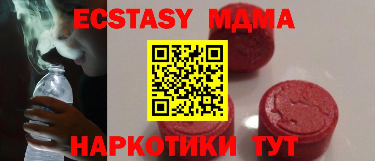 МДМА  MDMA кристаллы  Вход с VPN  Балабаново 