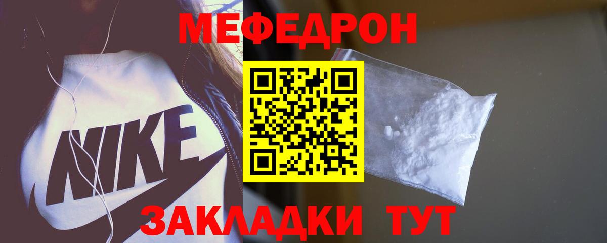 Балабаново  МЯУ-МЯУ мука  Меф mephedrone  Меф  Вход с VPN 