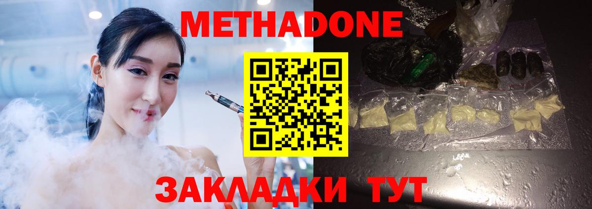 МЕТАДОН methadone Балабаново