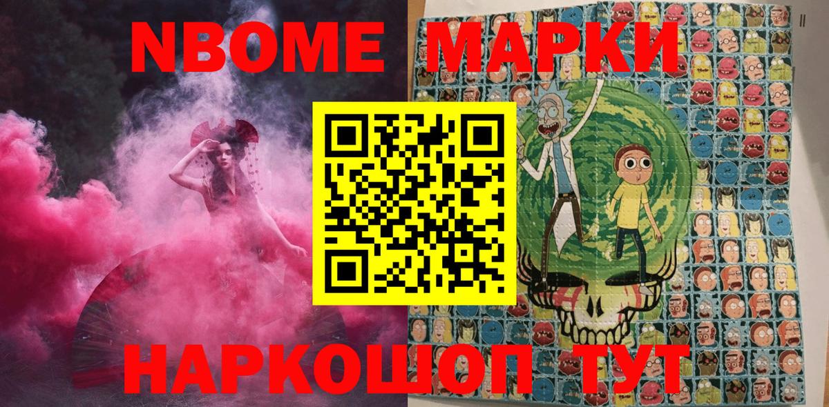 Марки 25I-NBOMe 1,5мг Балабаново