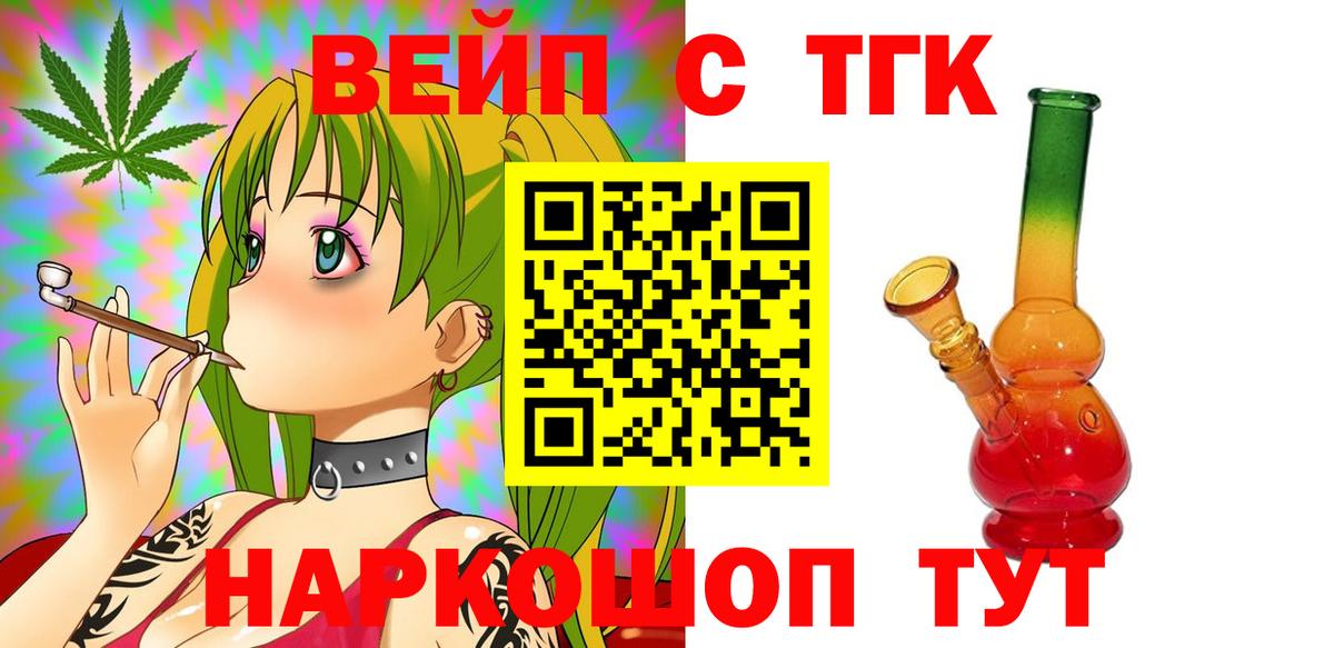 Дистиллят ТГК вейп с тгк Балабаново